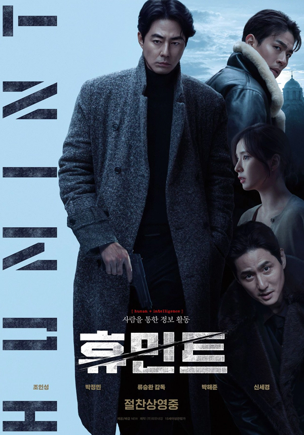 티비위키-최신-휴민트
