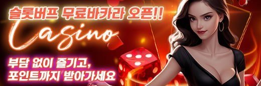 티비위키 최신주소 제휴 무료바카라